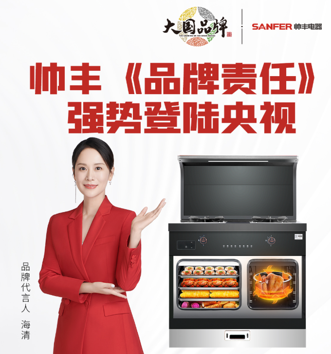 喜報！帥豐蒸烤一體集成灶連續(xù)三年全國銷量領(lǐng)先