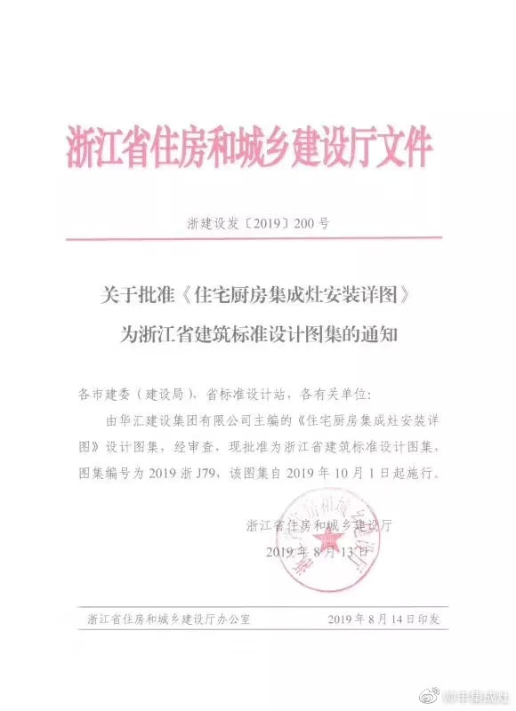 帥豐集成灶憑硬實力，入編浙江省建筑標(biāo)準(zhǔn)設(shè)計圖冊