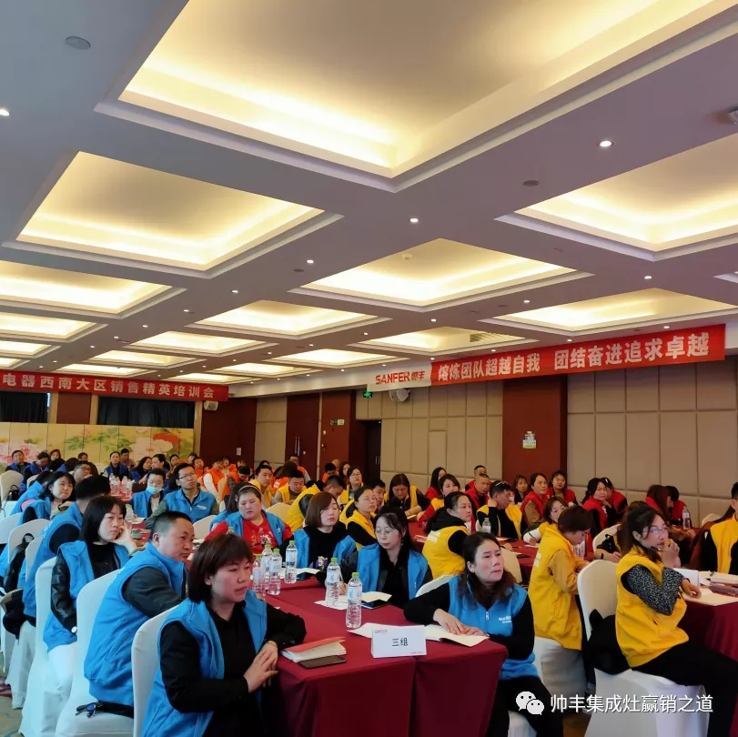 省級培訓會 | 帥豐家人們一起學習、共同進步