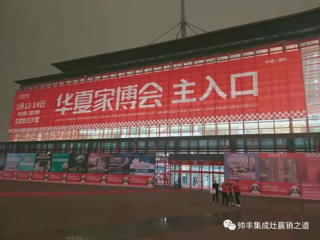 帥豐集成灶鄭州華夏家博會簽單107臺，蒸烤一體集成灶驚艷全場！