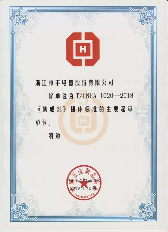 帥豐集成灶獲天貓“行業(yè)貢獻(xiàn)獎(jiǎng)”，引領(lǐng)行業(yè)蓬勃發(fā)展