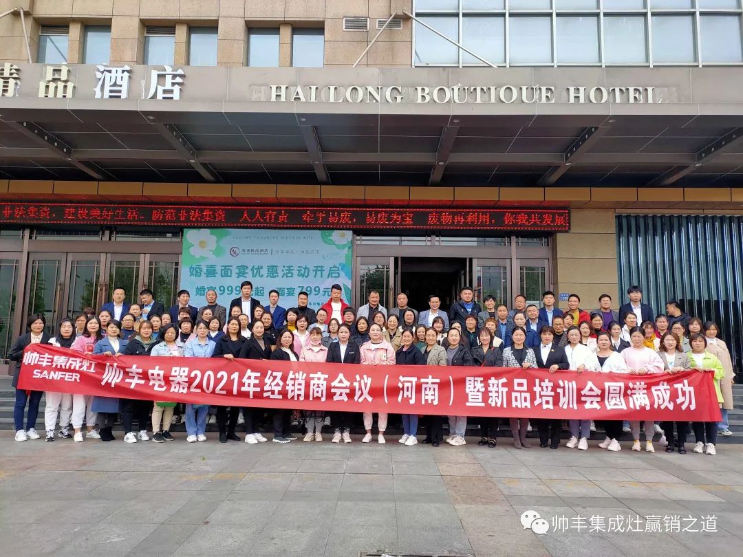 知新賦能，勇于創(chuàng)變 | 帥豐電器河南培訓會圓滿成功