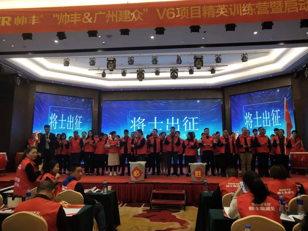 讓優(yōu)秀成為一種習慣——帥豐V6項目精英訓練營暨啟動會圓滿落幕！