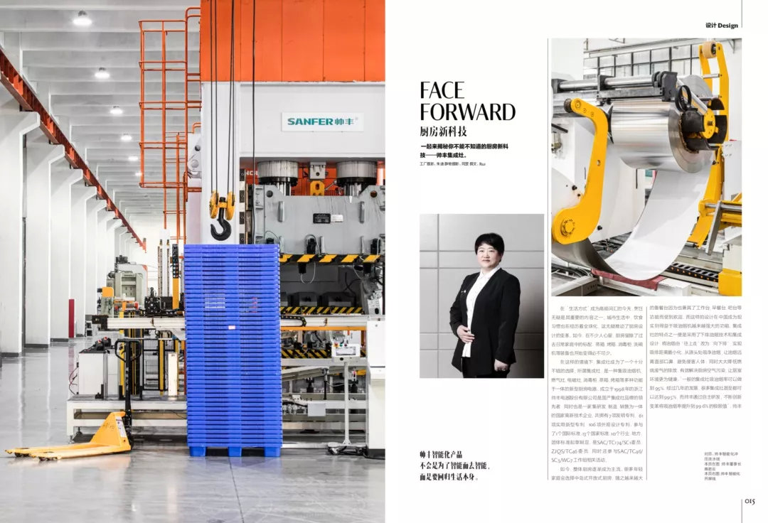 帥豐攜手海清登上《卷宗》家居創(chuàng)刊號(hào)，V9蒸烤一體演繹集成灶新風(fēng)尚