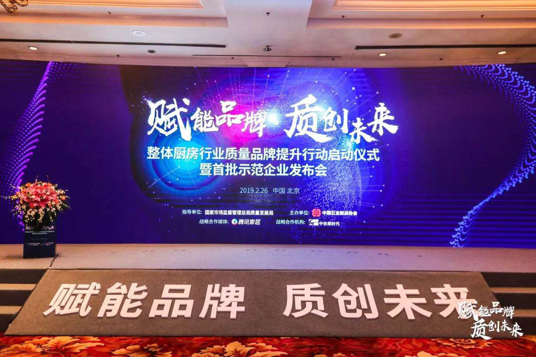 帥豐參加中國整體廚房行業(yè)質(zhì)量品牌計(jì)劃啟動儀式暨首批達(dá)標(biāo)示范企業(yè)發(fā)布會 帥豐參加中國整體廚房行業(yè)質(zhì)量品牌計(jì)劃啟動儀式暨首批達(dá)標(biāo)示范企業(yè)發(fā)布會