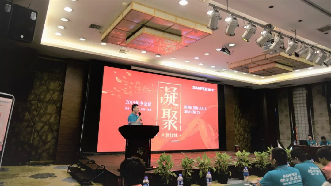 凝心聚力，沖刺2019！帥豐經(jīng)銷商年中會(huì)議順利召開