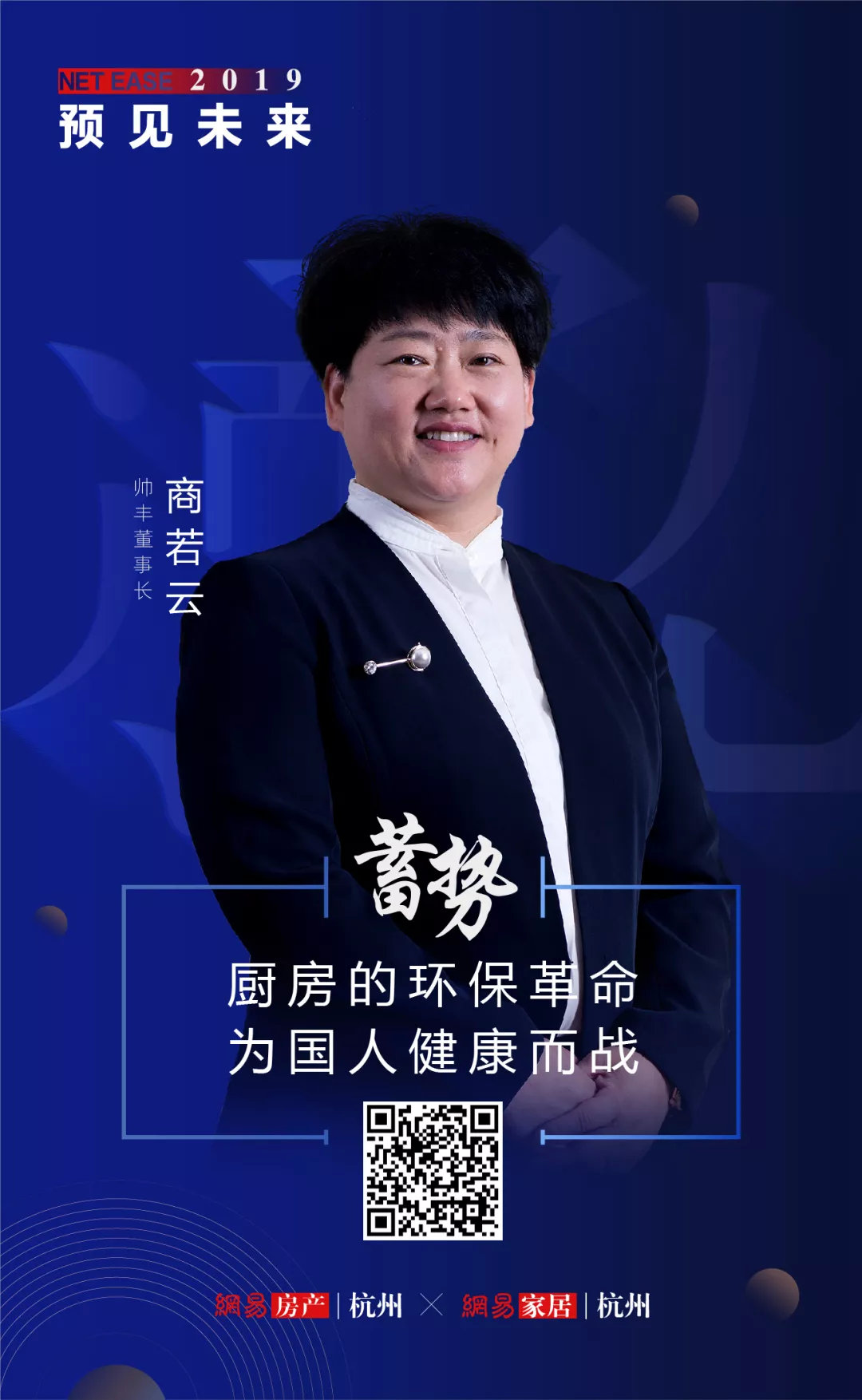 網(wǎng)易專訪董事長商若云，揭秘帥豐未來發(fā)展新方向！