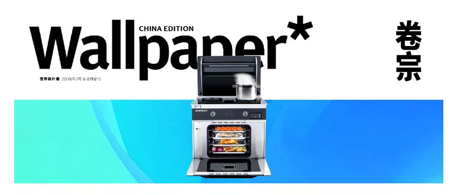 帥豐攜手海清登上《卷宗》家居創(chuàng)刊號(hào)，V9蒸烤一體演繹集成灶新風(fēng)尚