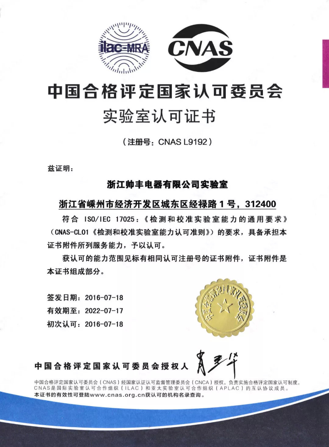 嵊州市長嚴(yán)鋼蒞臨指導(dǎo)，帥豐謹(jǐn)記叮囑，2019繼續(xù)領(lǐng)航嵊州廚電行業(yè)發(fā)展！