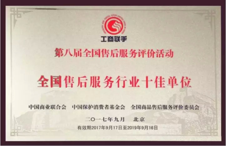 又一榮譽(yù)！帥豐獲售后服務(wù)五星級(jí)認(rèn)證證書(shū)