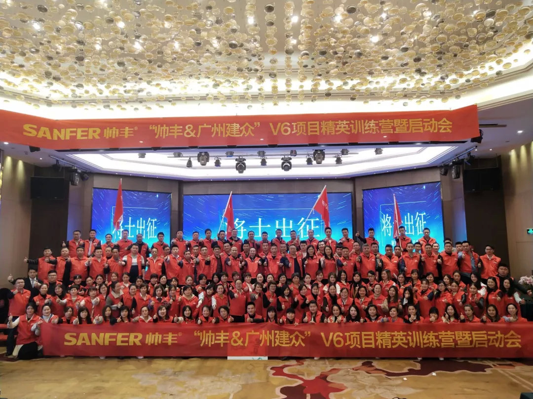 讓優(yōu)秀成為一種習慣——帥豐V6項目精英訓練營暨啟動會圓滿落幕！