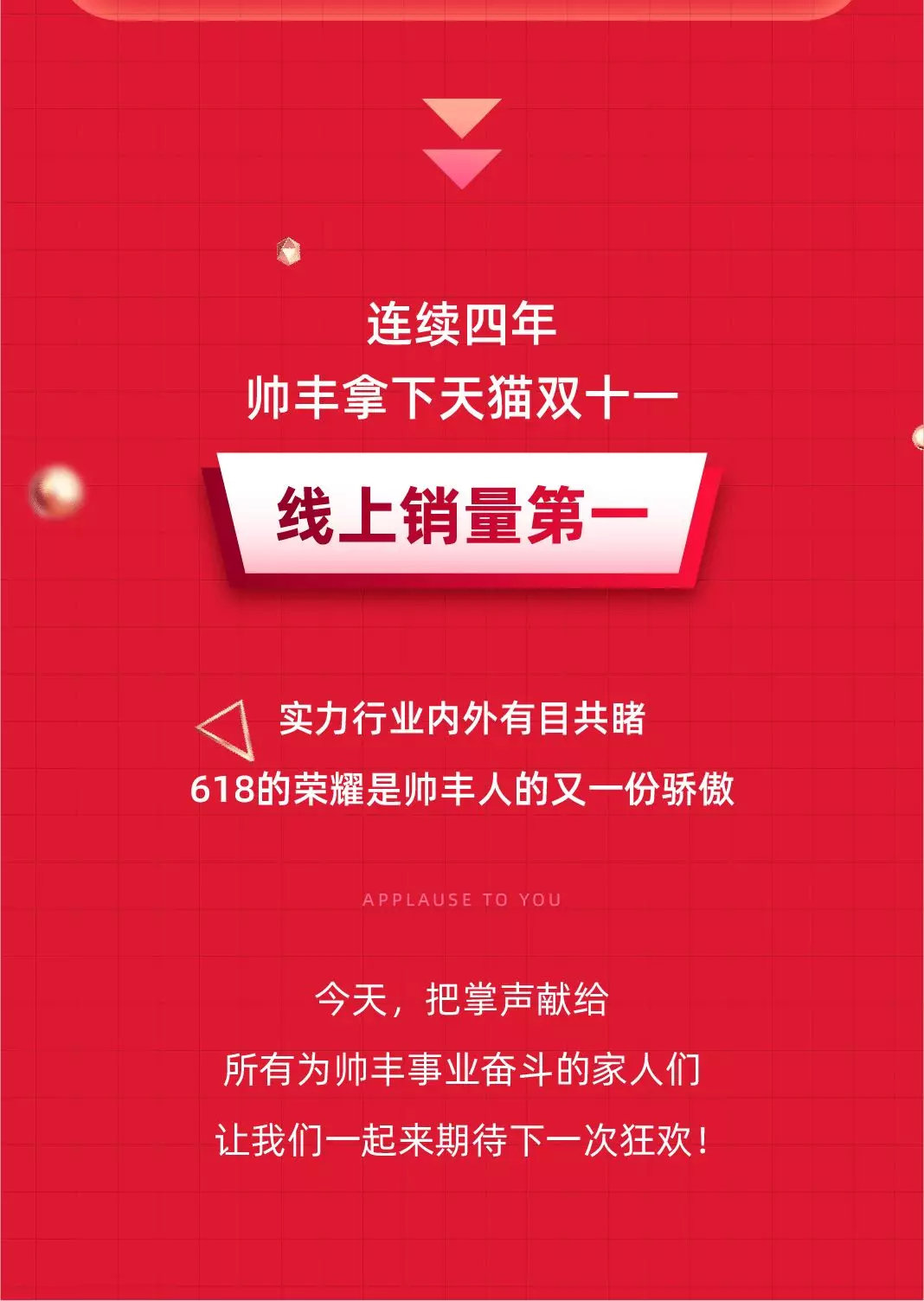 天貓618“大戰(zhàn)”，帥豐銷售額家電全國(guó)前十，集成灶類目第一！