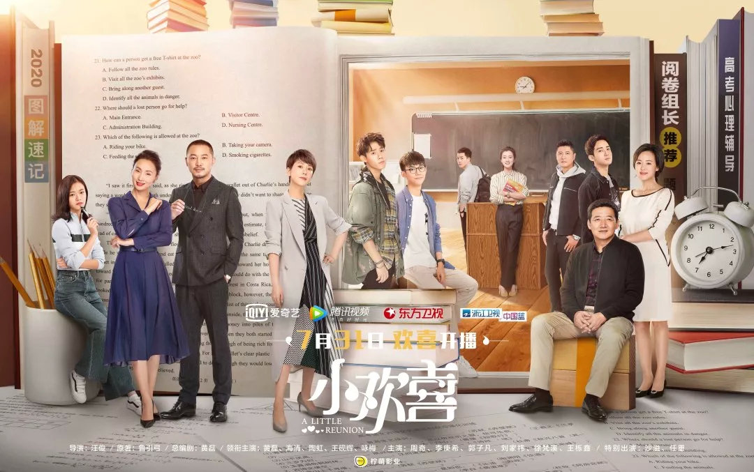 《小歡喜》開啟倒計時，帥豐熒屏秀即將開始！