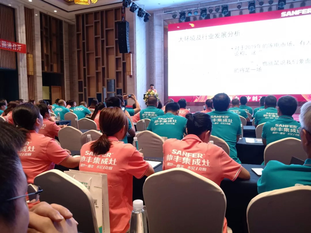 帥豐經銷商年中會議圓滿落幕，下半年繼續(xù)沖沖沖！