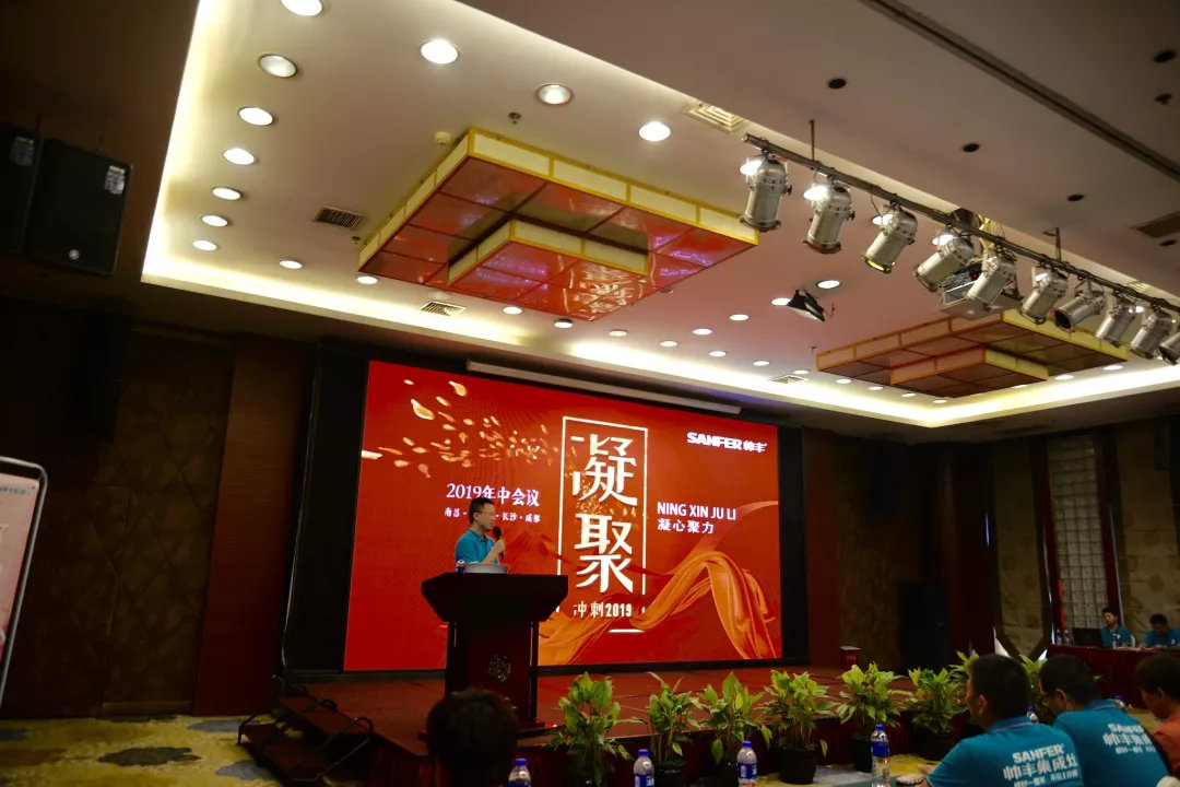 帥豐經銷商年中會議圓滿落幕，下半年繼續(xù)沖沖沖！