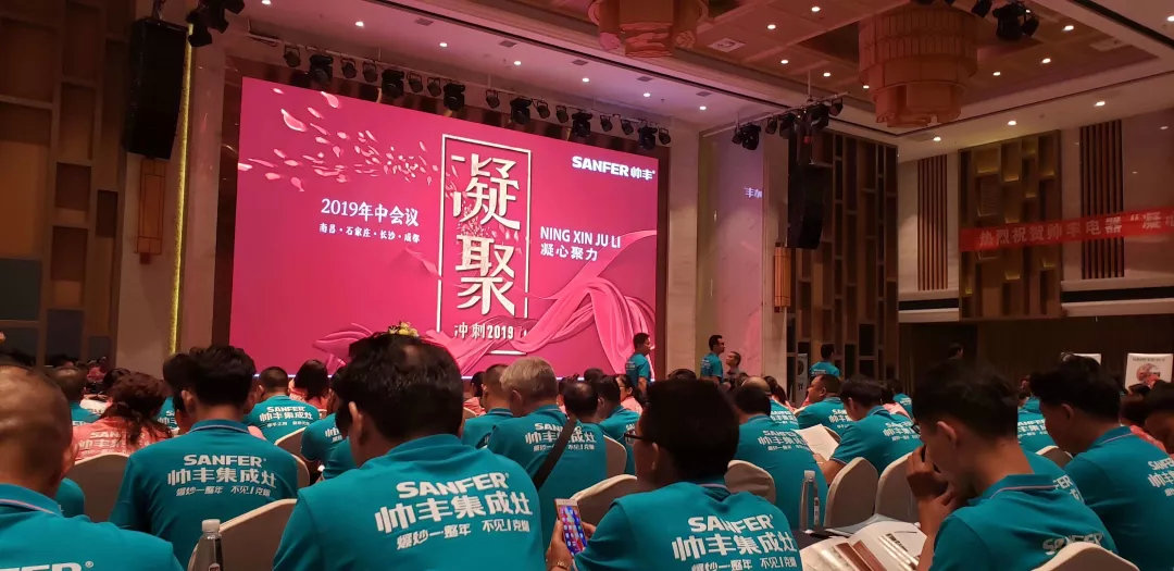 帥豐經銷商年中會議圓滿落幕，下半年繼續(xù)沖沖沖！