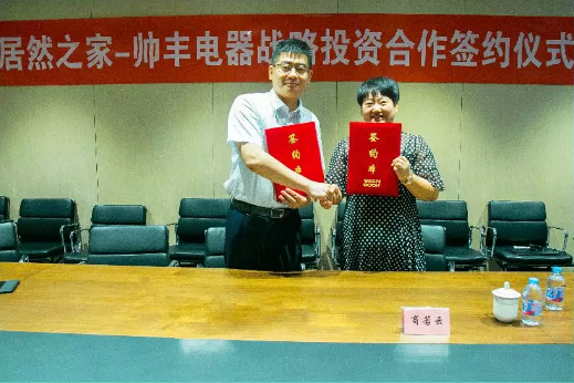 帥豐電器&居然之家強(qiáng)勢(shì)聯(lián)手，開啟戰(zhàn)略合作新篇章