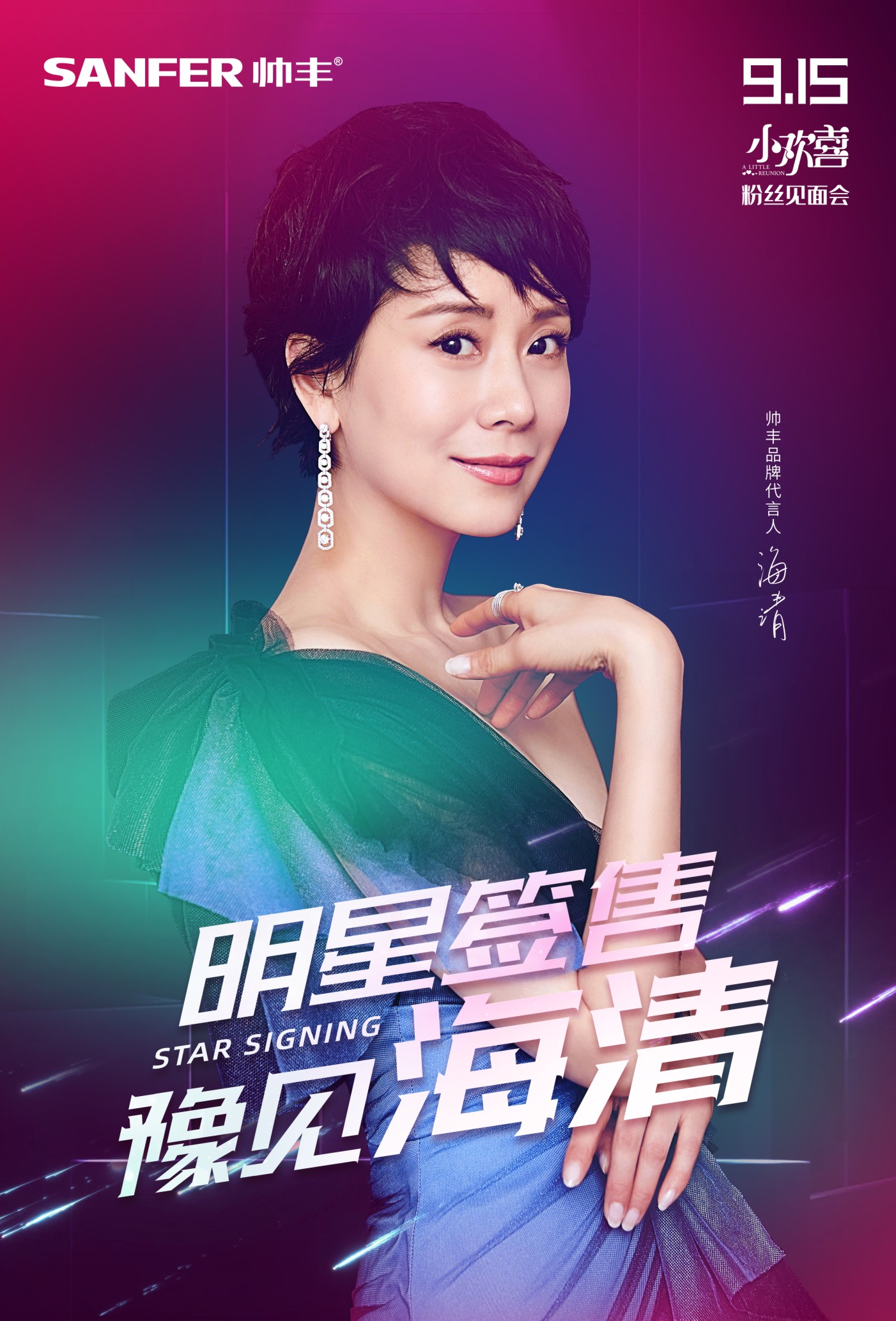 追完《小歡喜》不過癮？帥豐集成灶帶你親眼見“童文潔”！