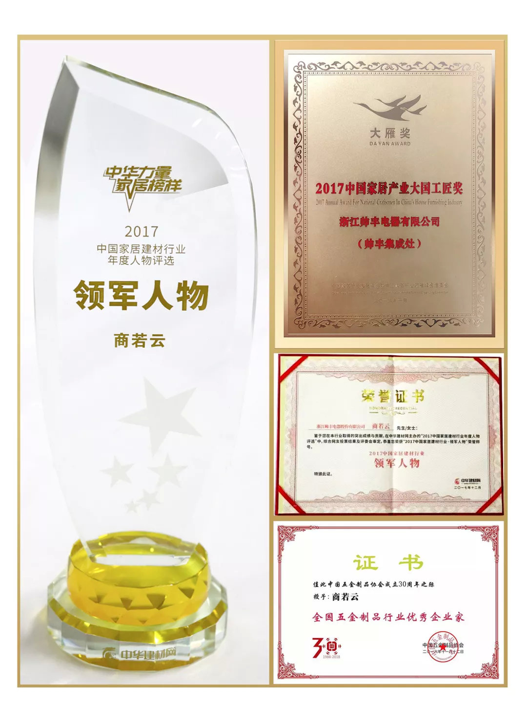 喜報(bào)：帥豐董事長(zhǎng)商若云女士獲榜樣引領(lǐng)獎(jiǎng)！