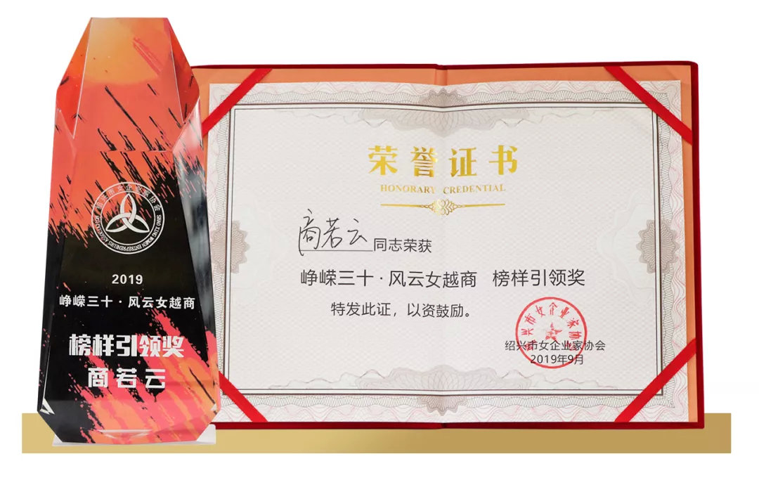 喜報(bào)：帥豐董事長(zhǎng)商若云女士獲榜樣引領(lǐng)獎(jiǎng)！