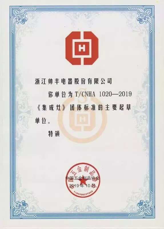 入選行業(yè)團(tuán)體標(biāo)準(zhǔn)主要起草單位，行業(yè)標(biāo)準(zhǔn)由帥豐定義！