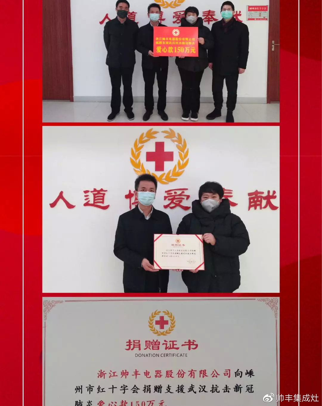 為愛(ài)發(fā)聲 | 全力馳援，帥豐捐助160萬(wàn)