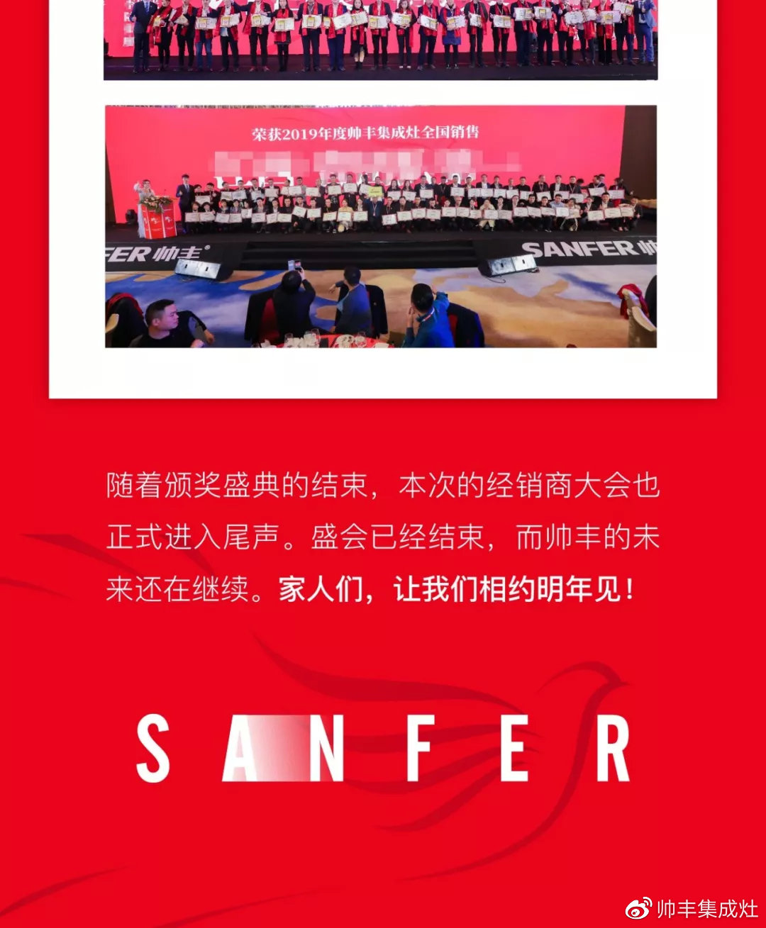 帥領(lǐng)眾心·豐與同行 | 帥豐2019全國(guó)經(jīng)銷商大會(huì)精彩回顧