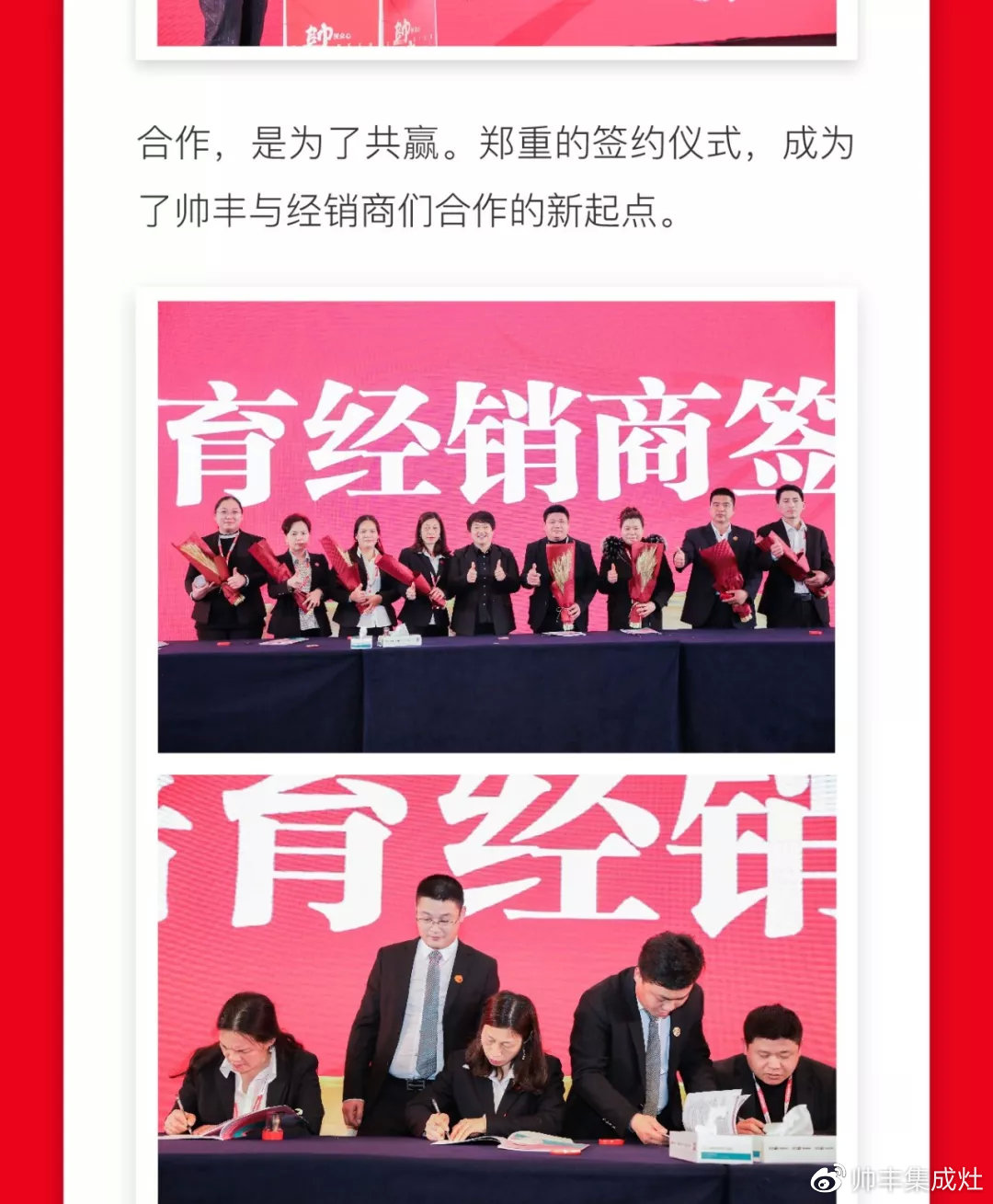 帥領(lǐng)眾心·豐與同行 | 帥豐2019全國(guó)經(jīng)銷商大會(huì)精彩回顧