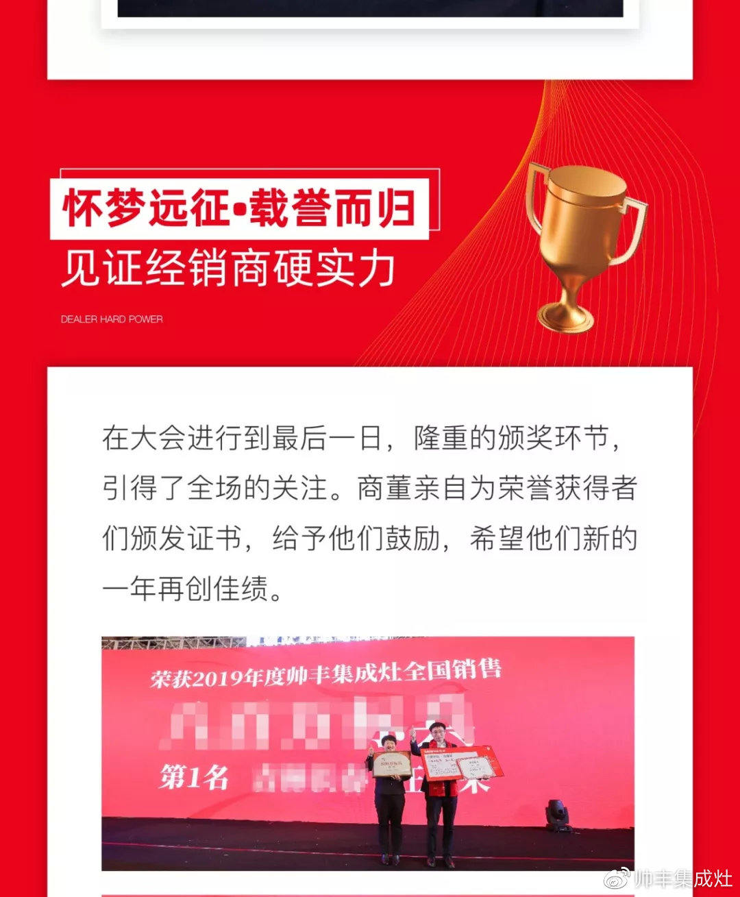 帥領(lǐng)眾心·豐與同行 | 帥豐2019全國(guó)經(jīng)銷商大會(huì)精彩回顧