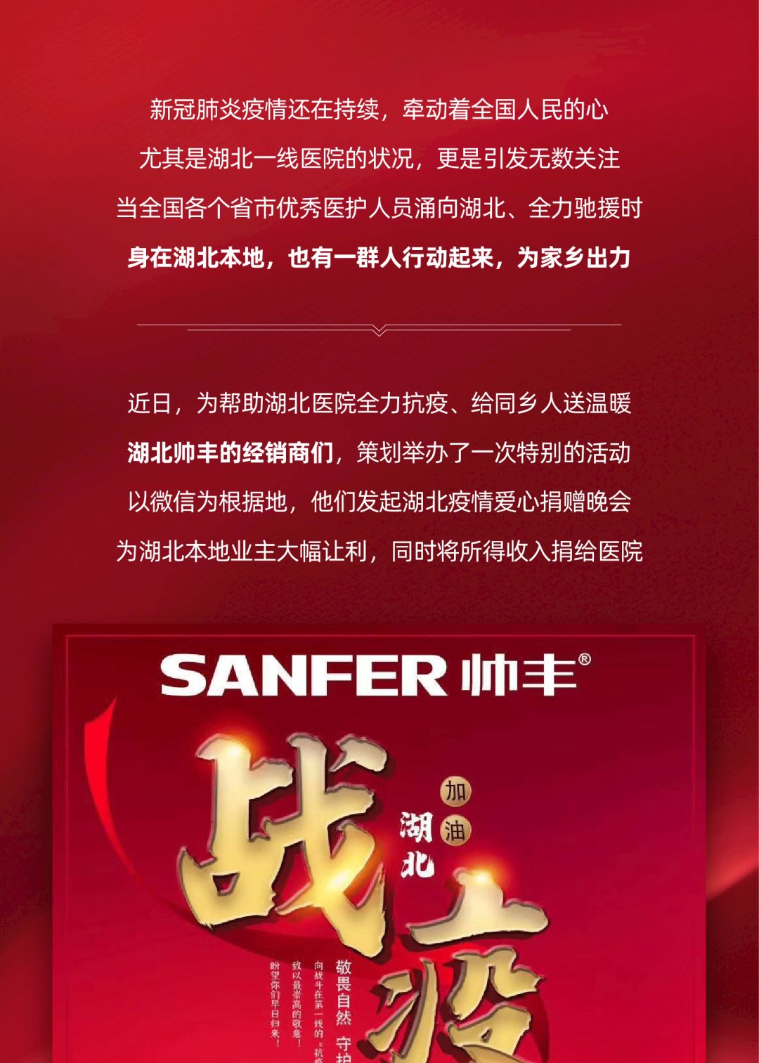 湖北經(jīng)銷商在行動，聯(lián)手業(yè)主為家鄉(xiāng)獻(xiàn)愛心