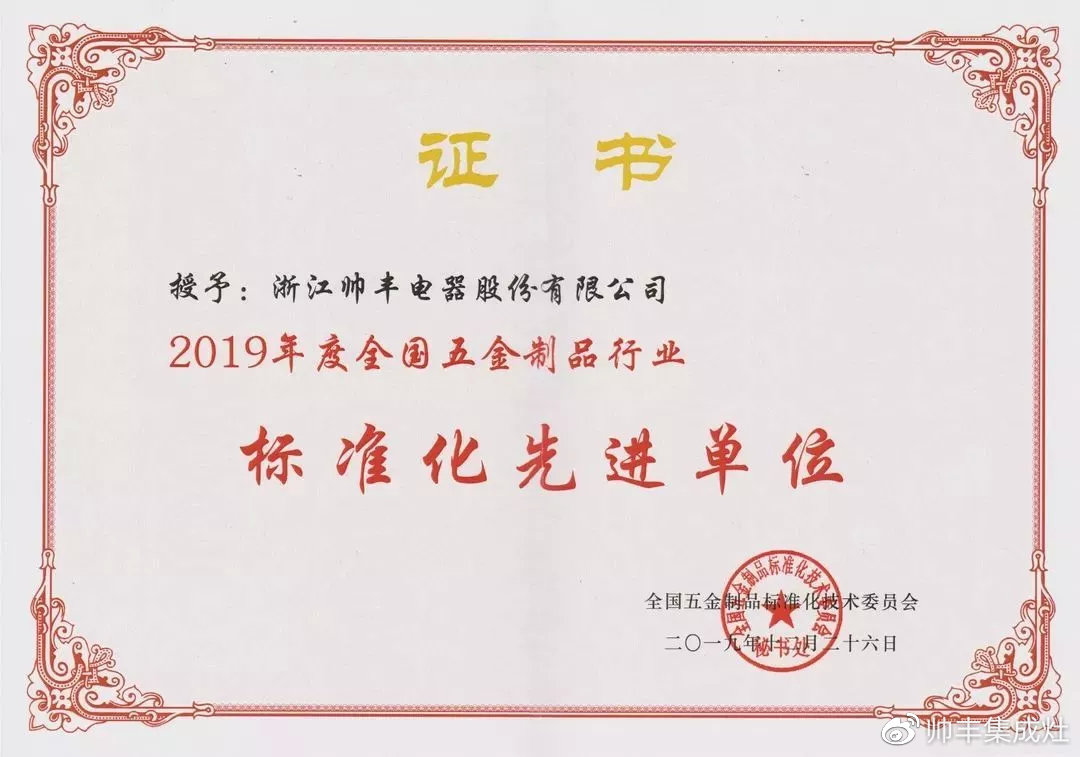 兩大產(chǎn)品入選標(biāo)準(zhǔn)示范產(chǎn)品，帥豐真的厲害了