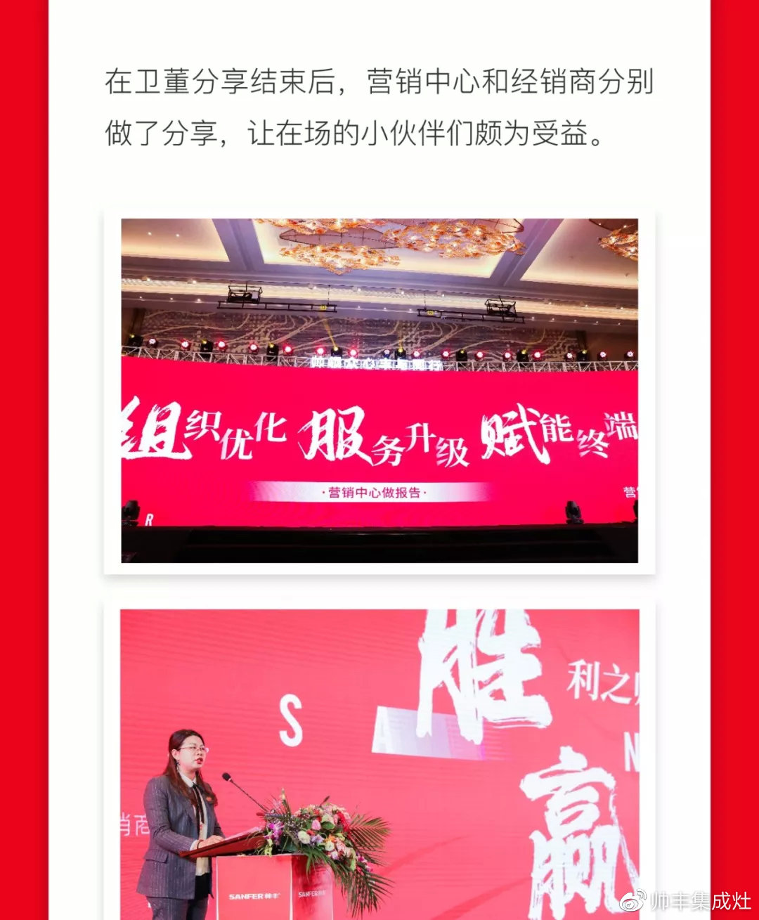 帥領(lǐng)眾心·豐與同行 | 帥豐2019全國(guó)經(jīng)銷商大會(huì)精彩回顧