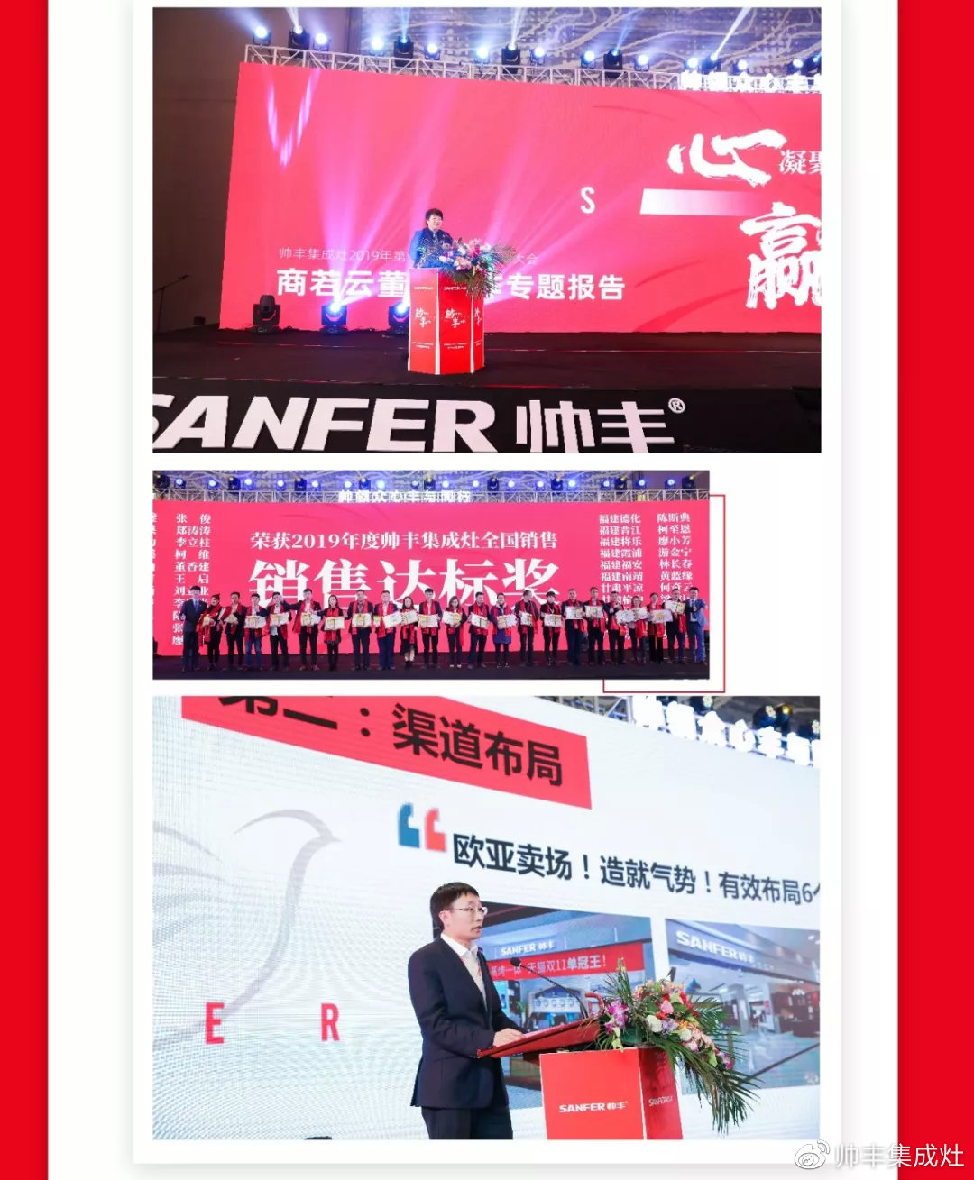 帥領(lǐng)眾心·豐與同行 | 帥豐2019全國(guó)經(jīng)銷商大會(huì)精彩回顧