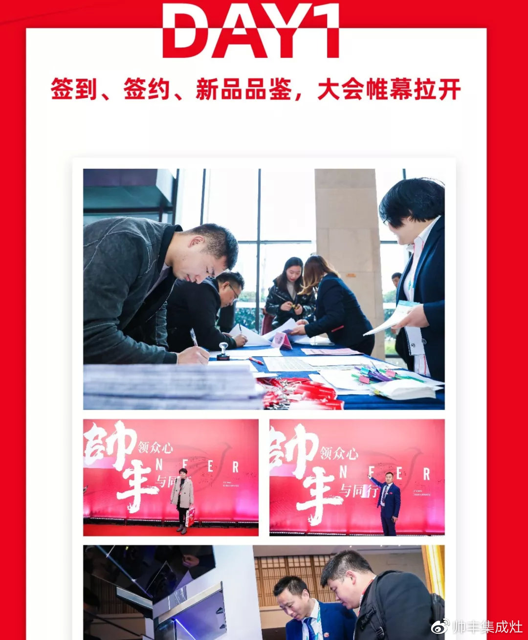 帥領(lǐng)眾心·豐與同行 | 帥豐2019全國(guó)經(jīng)銷商大會(huì)精彩回顧