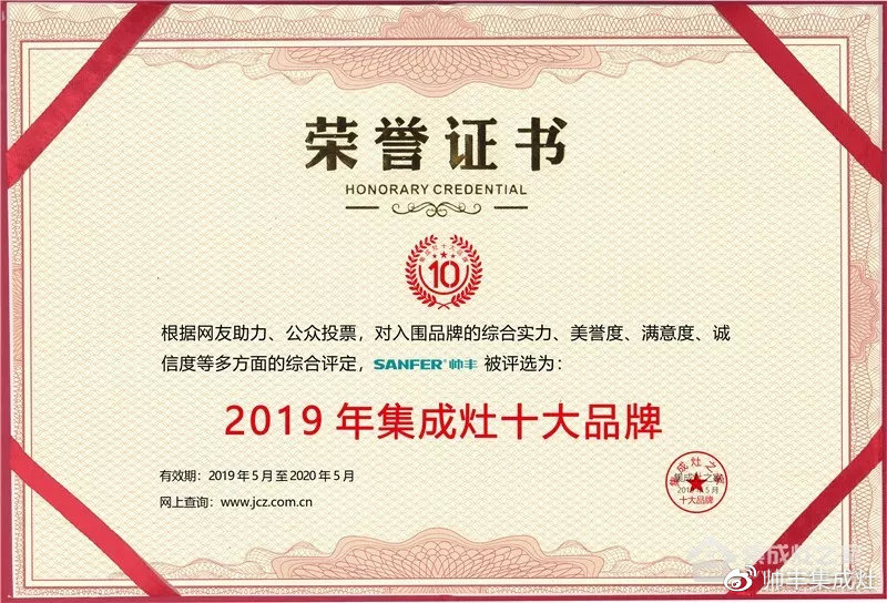 2019年多次上榜十大品牌，帥豐引領(lǐng)行業(yè)風(fēng)向標(biāo)