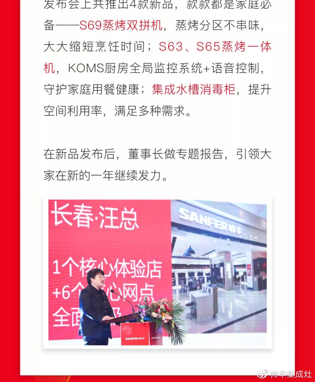 帥領(lǐng)眾心·豐與同行 | 帥豐2019全國(guó)經(jīng)銷商大會(huì)精彩回顧