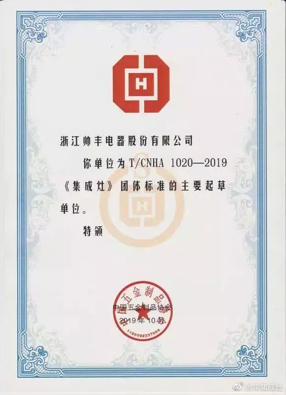 喜報：獲評標(biāo)準(zhǔn)化先進(jìn)單位，帥豐標(biāo)準(zhǔn)定義行業(yè)標(biāo)準(zhǔn)