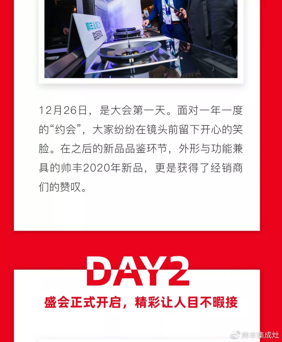 帥領(lǐng)眾心·豐與同行 | 帥豐2019全國(guó)經(jīng)銷商大會(huì)精彩回顧