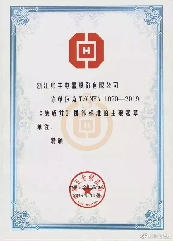 兩大產(chǎn)品入選標(biāo)準(zhǔn)示范產(chǎn)品，帥豐真的厲害了