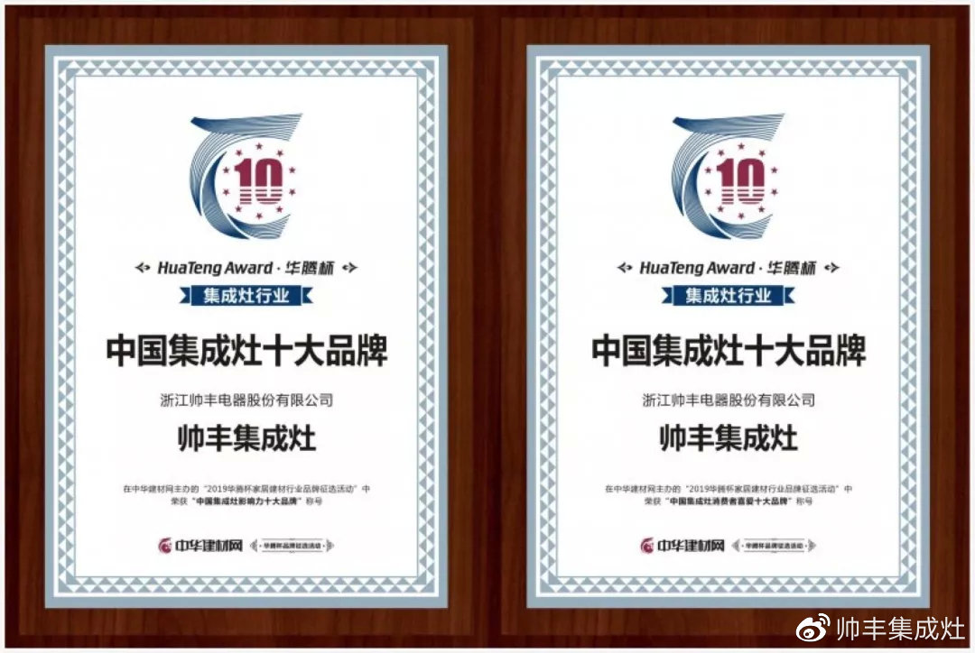 2019年多次上榜十大品牌，帥豐引領(lǐng)行業(yè)風(fēng)向標(biāo)