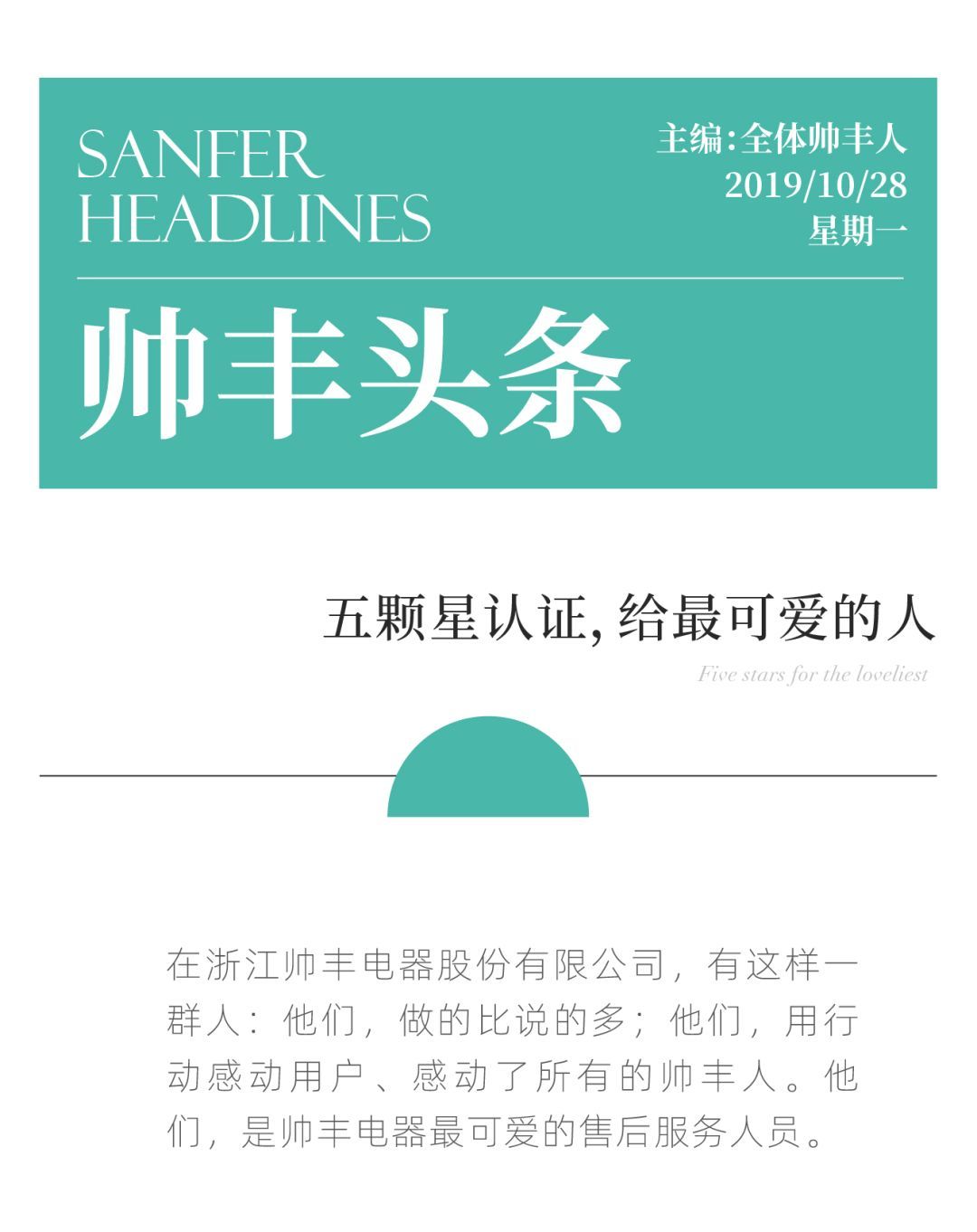  五顆星認(rèn)證，給最可愛的人