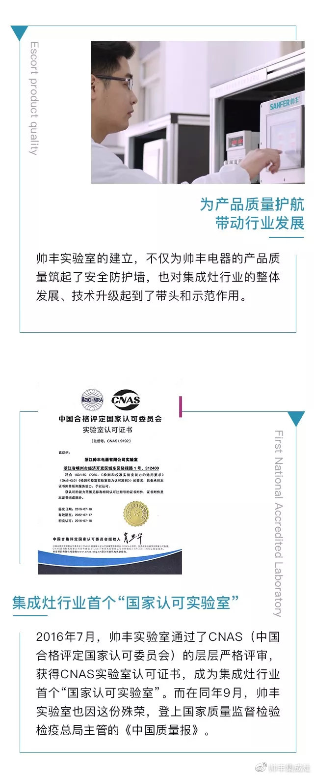 品質(zhì)為王，行業(yè)領(lǐng)航