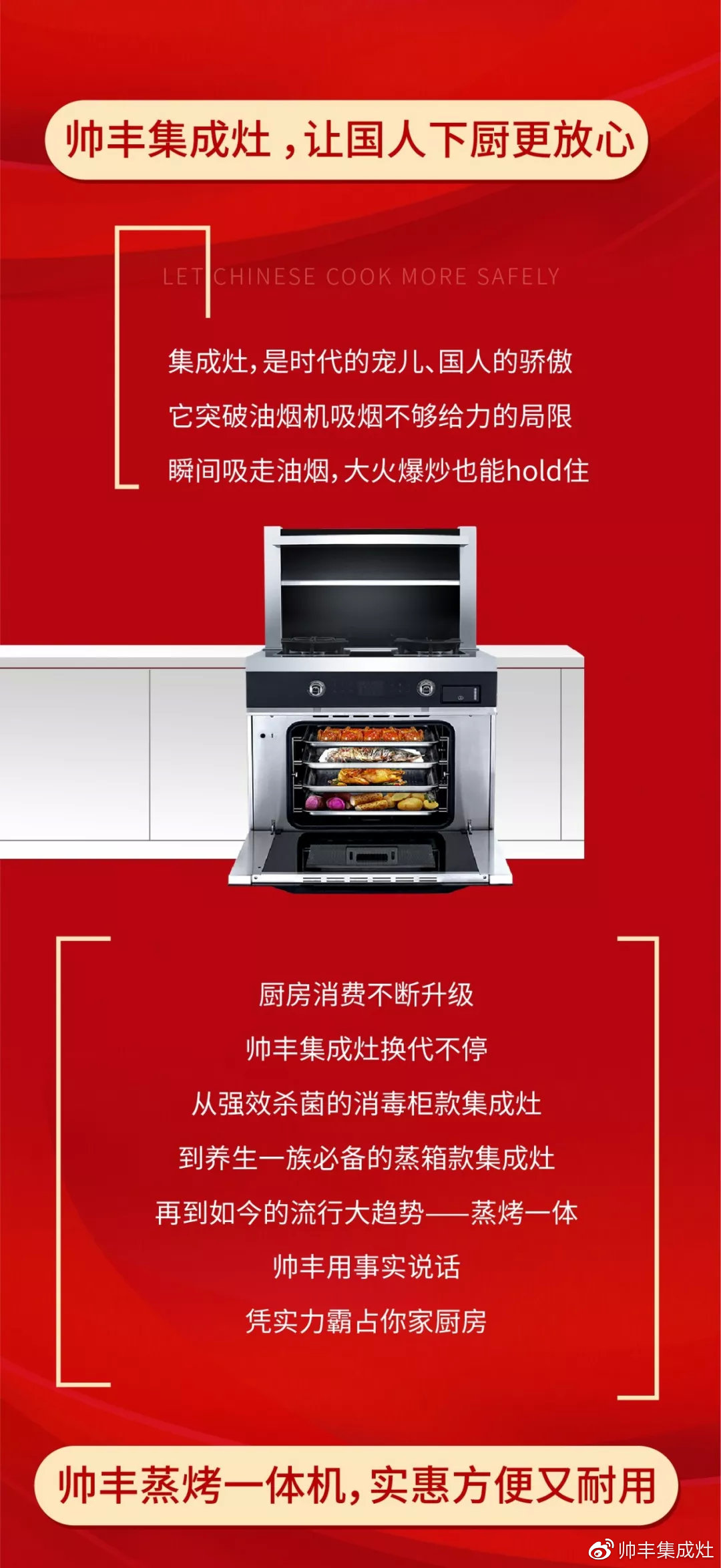 上線一天，狂銷2200萬！帥豐蒸烤一體集成灶沖上雙11冠軍！