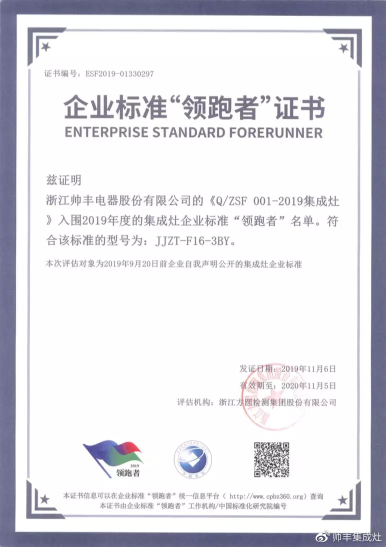 喜報(bào)：帥豐獲評企業(yè)標(biāo)準(zhǔn)“領(lǐng)跑者”，引領(lǐng)行業(yè)高質(zhì)量發(fā)展！