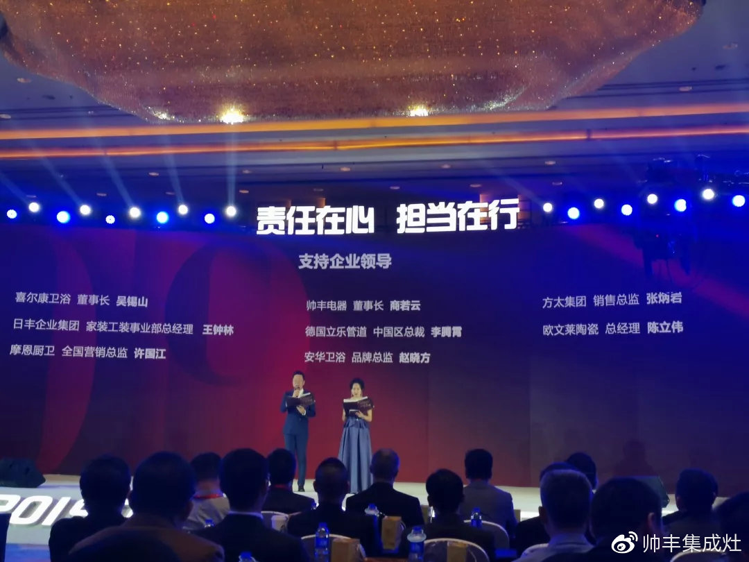 董事長商若云出席中國住宅產(chǎn)業(yè)年會，帥豐品質(zhì)獲盛贊