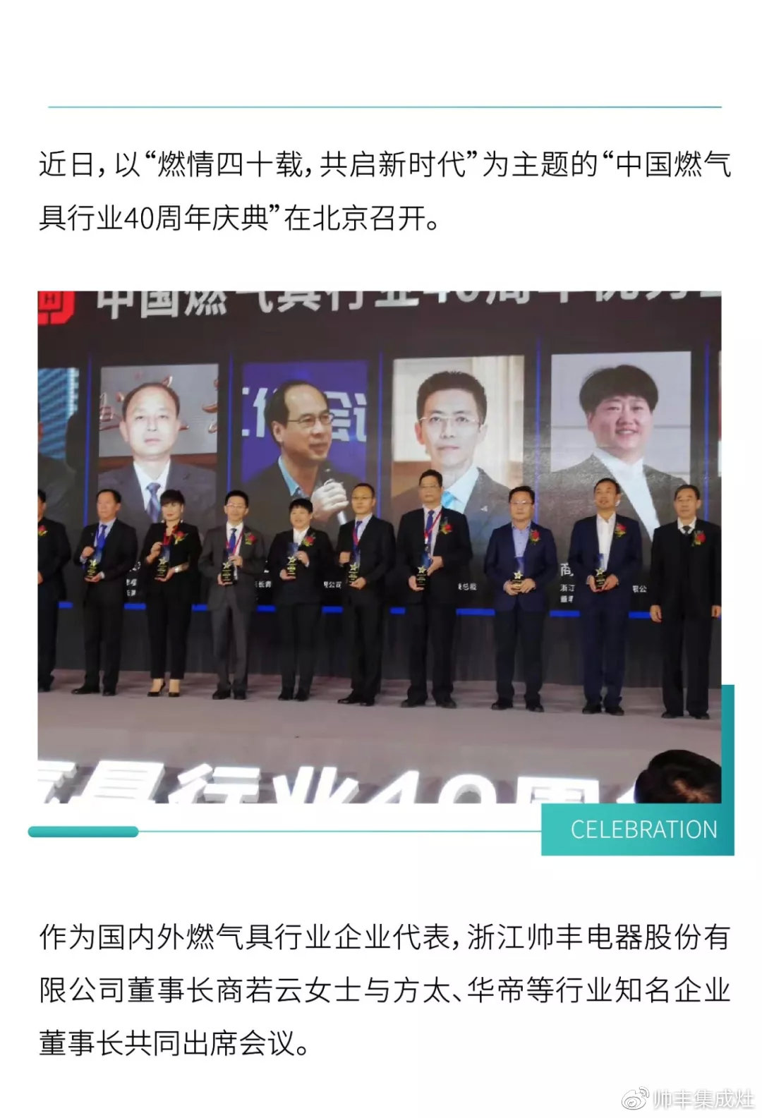 喜報：帥豐董事長商若云榮獲中國燃氣具行業(yè)“優(yōu)秀企業(yè)家”稱號！