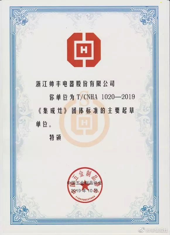  帥豐集成灶獲天貓“行業(yè)貢獻獎”，引領(lǐng)行業(yè)蓬勃發(fā)展