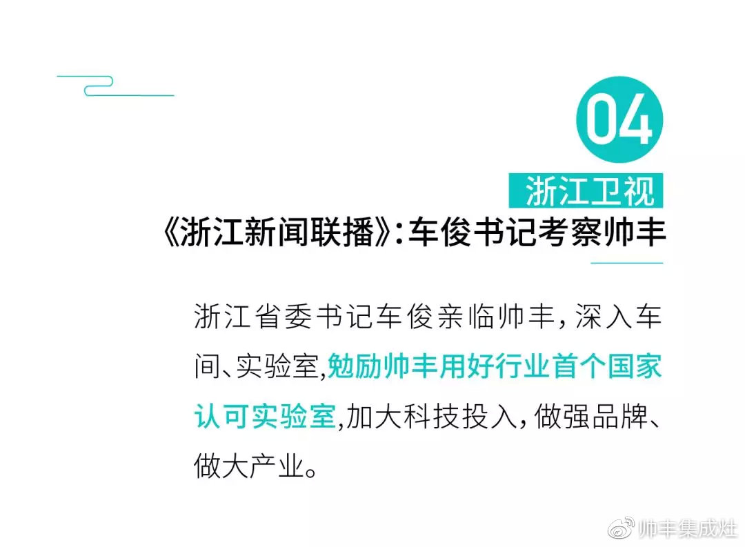 有人砸1個億打廣告，帥豐不花一分錢上新聞！