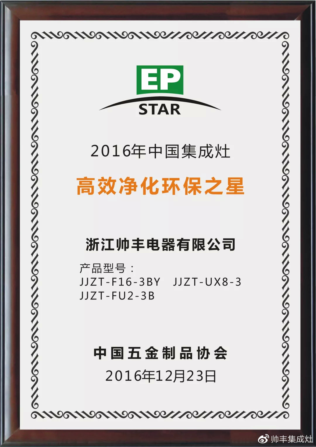 喜報(bào)：帥豐獲評企業(yè)標(biāo)準(zhǔn)“領(lǐng)跑者”，引領(lǐng)行業(yè)高質(zhì)量發(fā)展！