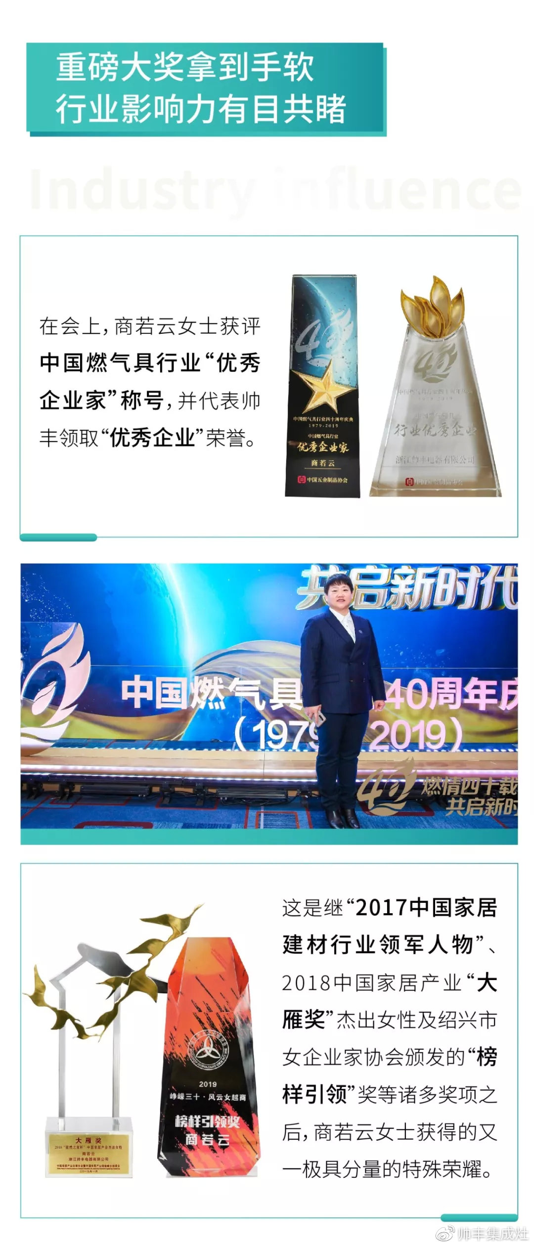 喜報：帥豐董事長商若云榮獲中國燃氣具行業(yè)“優(yōu)秀企業(yè)家”稱號！